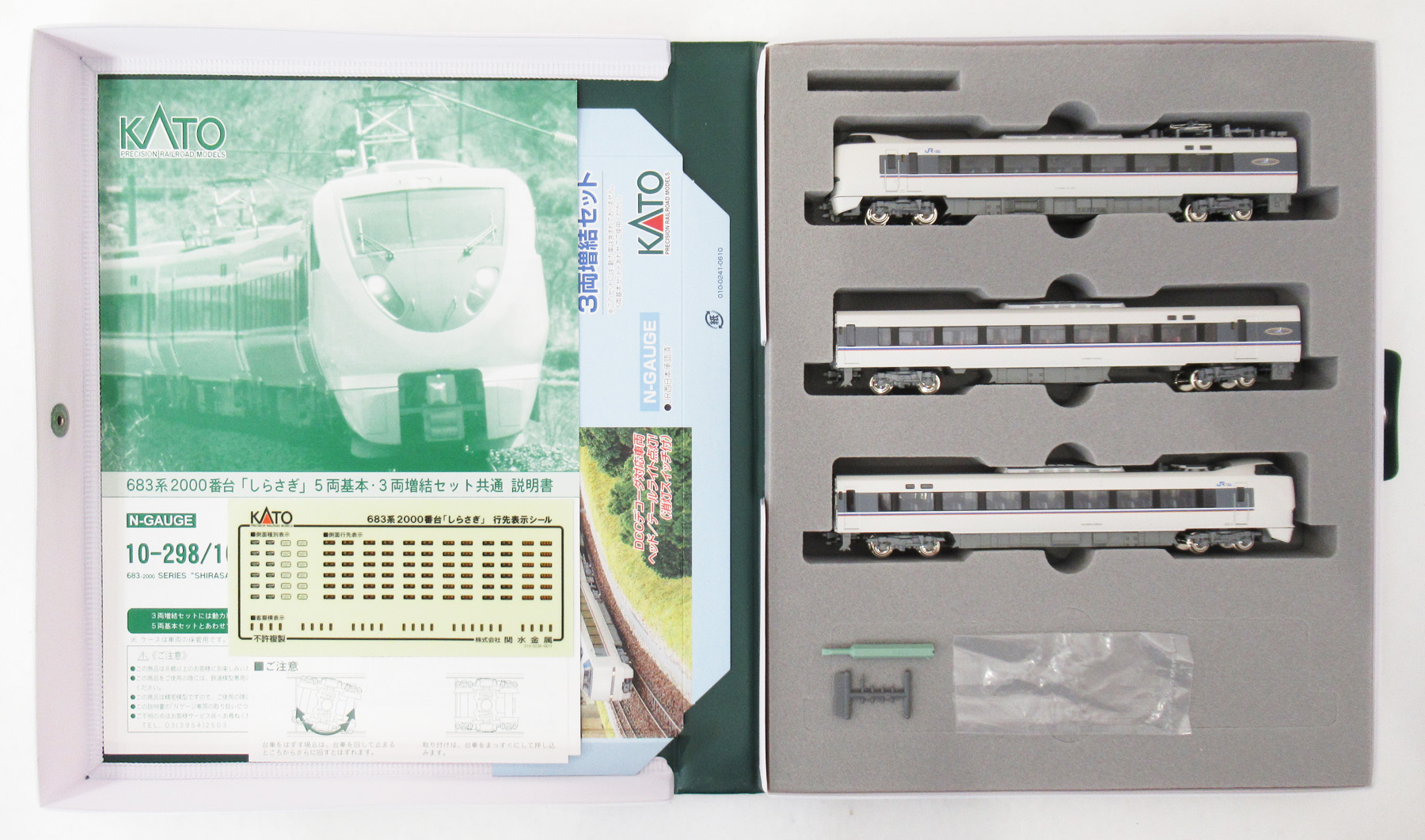 KATO 10-298 683系2000番台 しらさぎ 5両基本セット 公式]鉄道