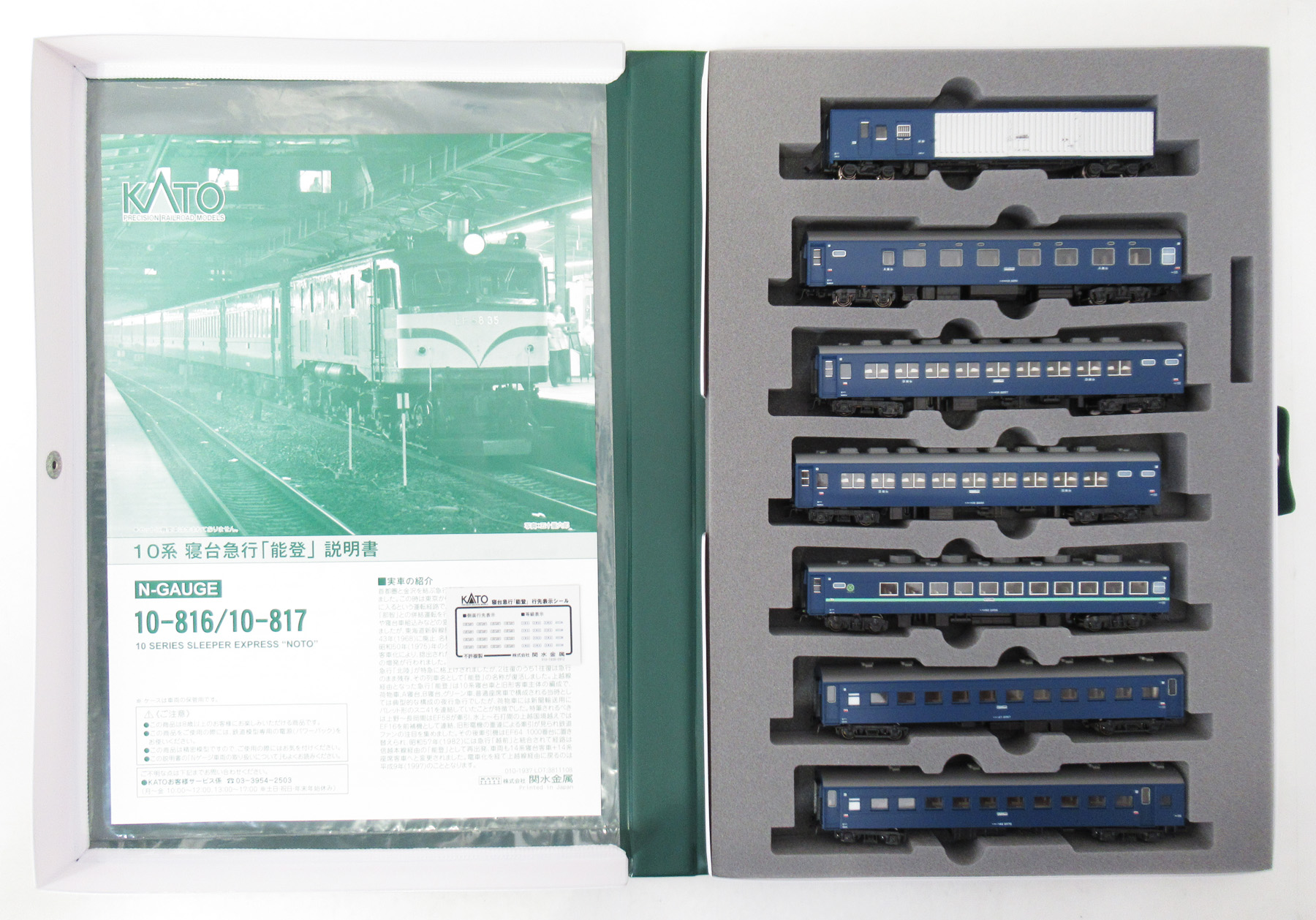 KATO 10-816/817 10系寝台急行能登13両フル⑥付属品未使用未開封 KATO 10系寝台急行「能登」7両基本セット（スニ41入り） 品番:10