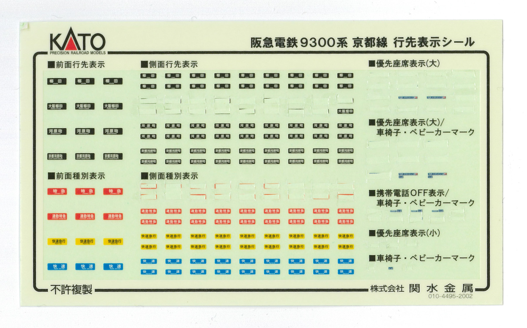 10-1365 1366 KATO 阪急9300系8両セット ジャンク品 10-1365