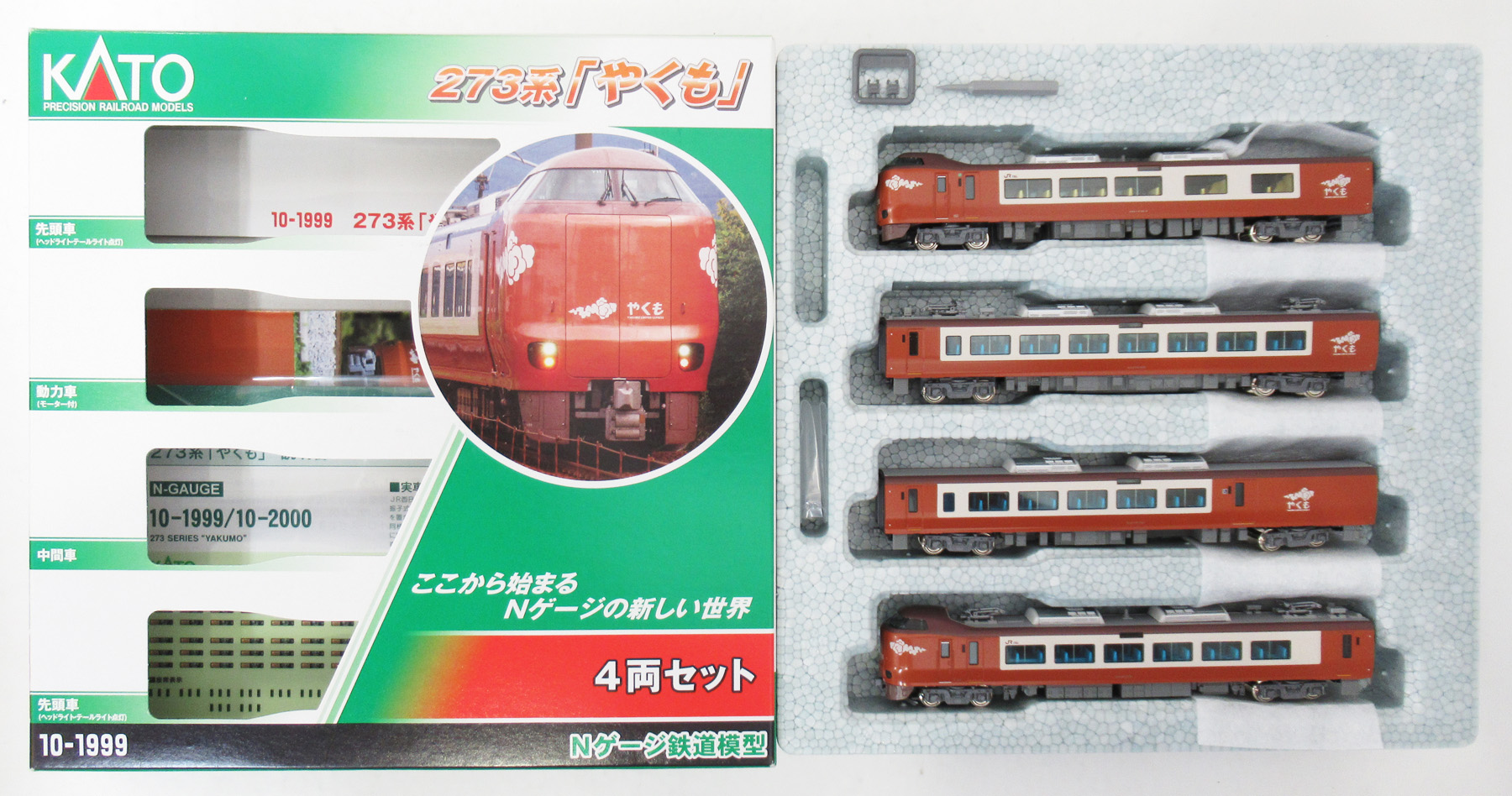 KATO 273系 やくも 10-2000 Nゲージ 10-1999×2 10-2000 273系