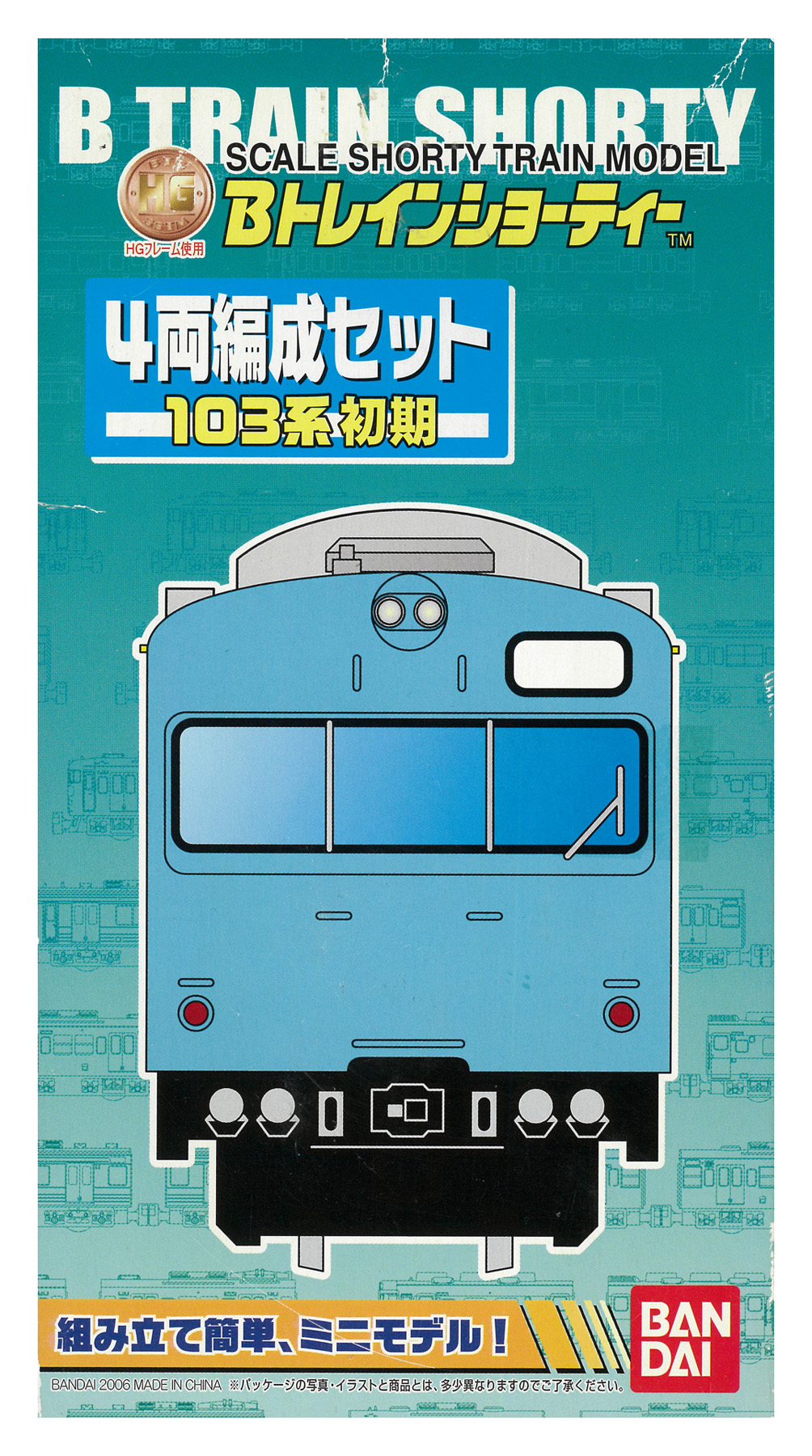 公式]鉄道模型(103系 初期 スカイブルー 4両編成セット)商品詳細