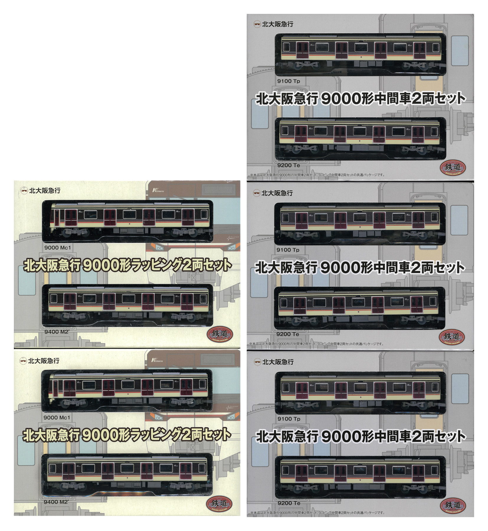 モーター付 鉄コレ 北総鉄道 9000形 基本 増結 8両セット モーター付 鉄コレ 北総鉄道 9000形 基本 増結 8両セット 【N