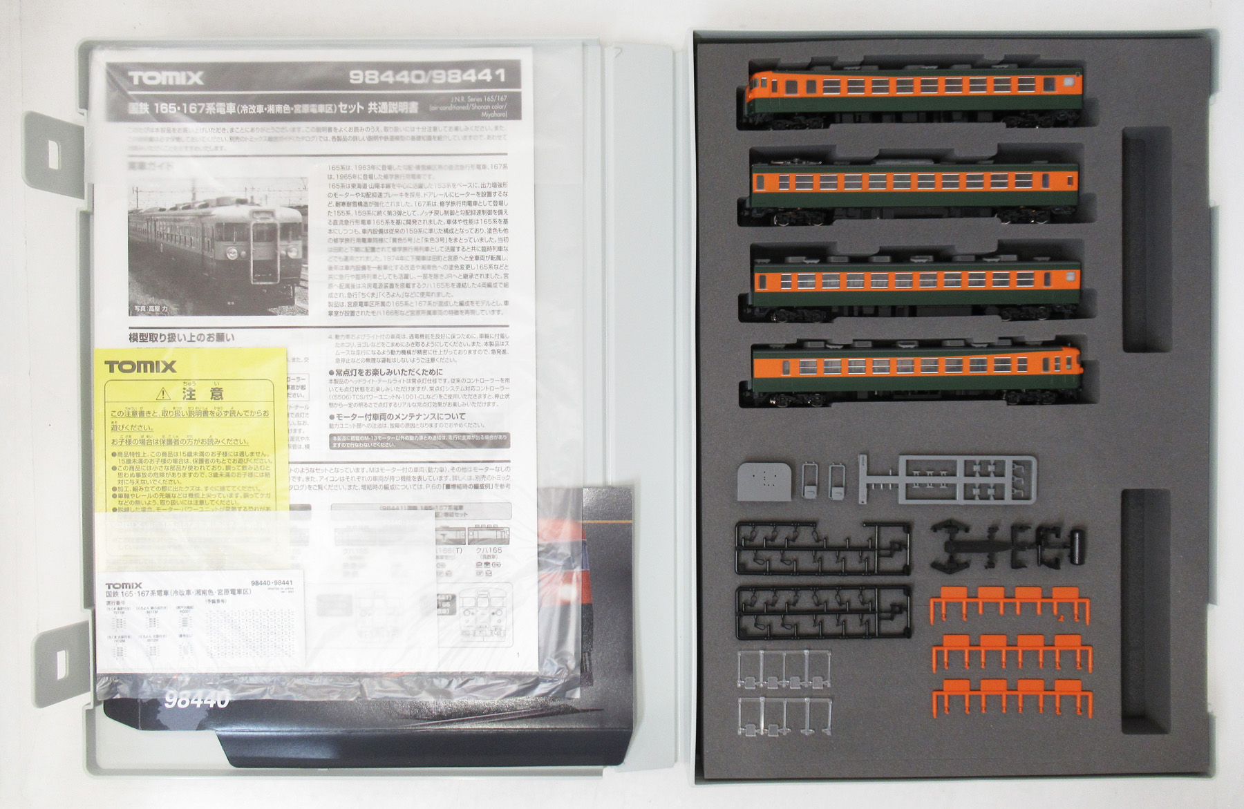 公式]鉄道模型(98440国鉄 165・167系電車 (冷改車・湘南色・宮原