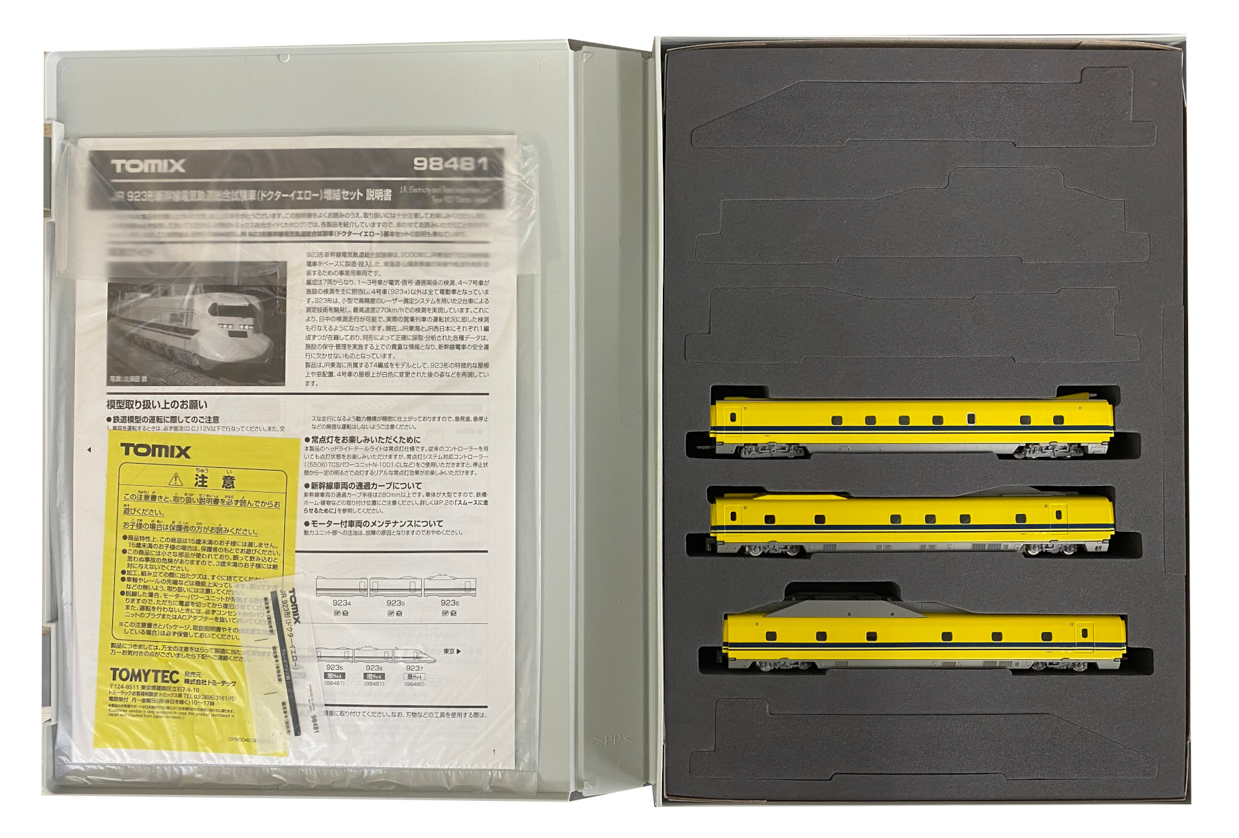 市場】【中古】 TOMIX [92918] [限定]923ドクターイエロー：ムジカ