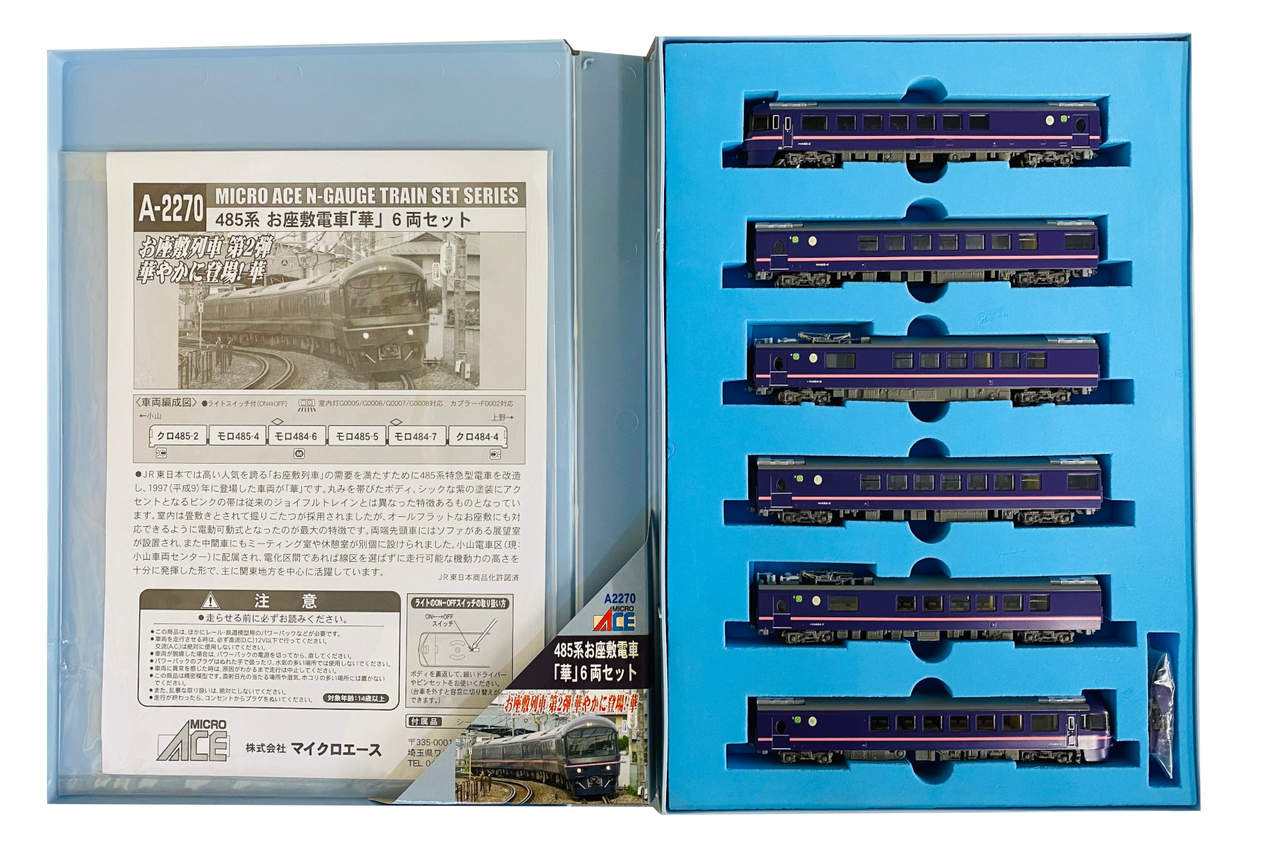 A2270485系お座敷華2次