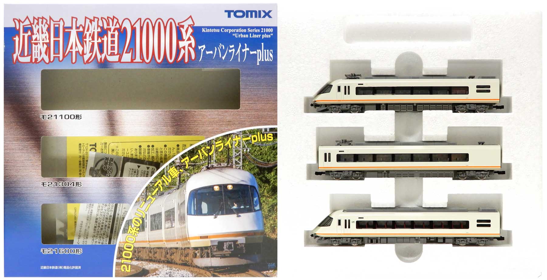 近畿日本鉄道 21000系 アーバンライナーplus 8両セット(初回限定生産)