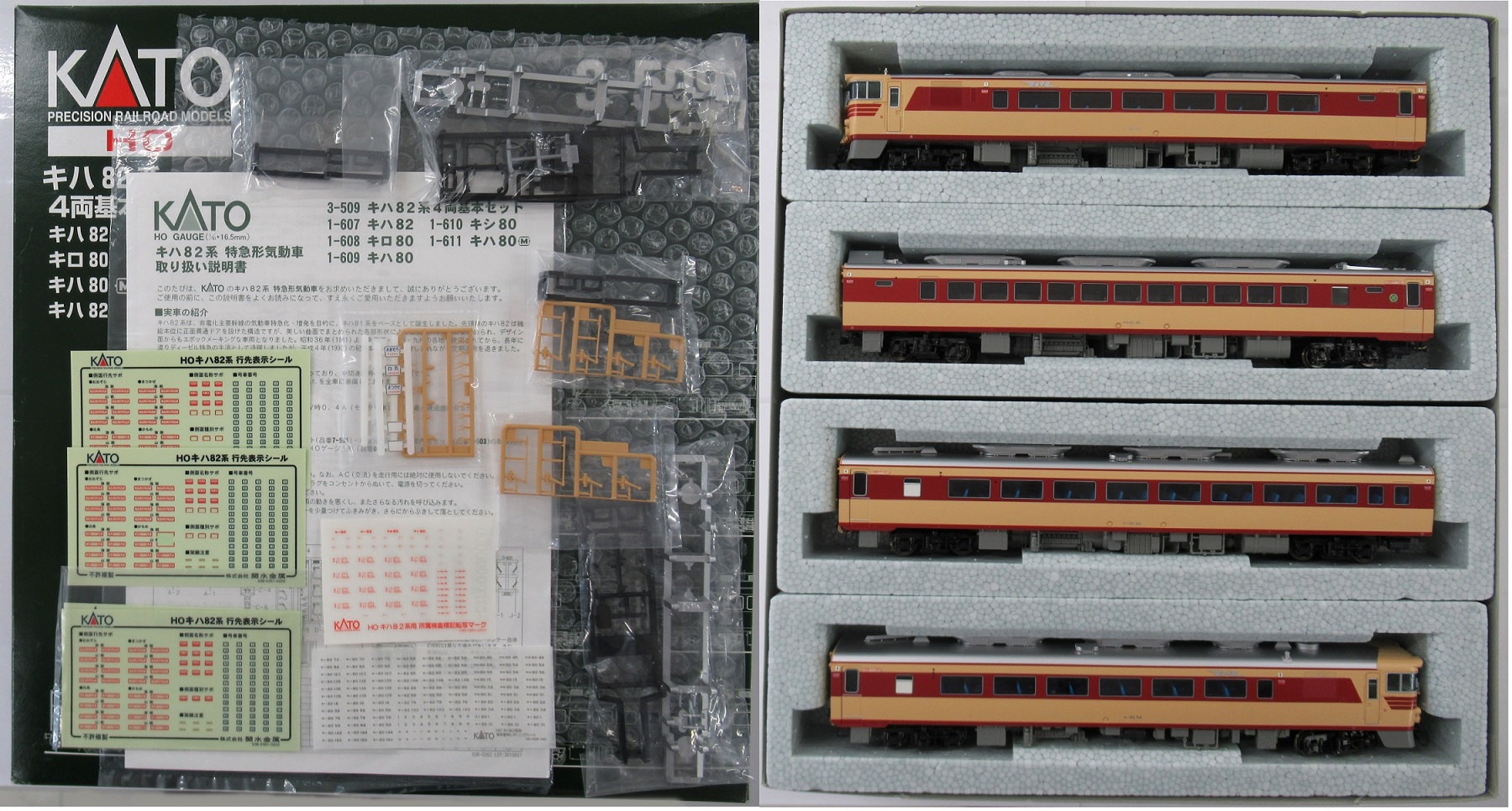HOゲージ カツミ製 キハ80シリーズ 5両 - 鉄道模型
