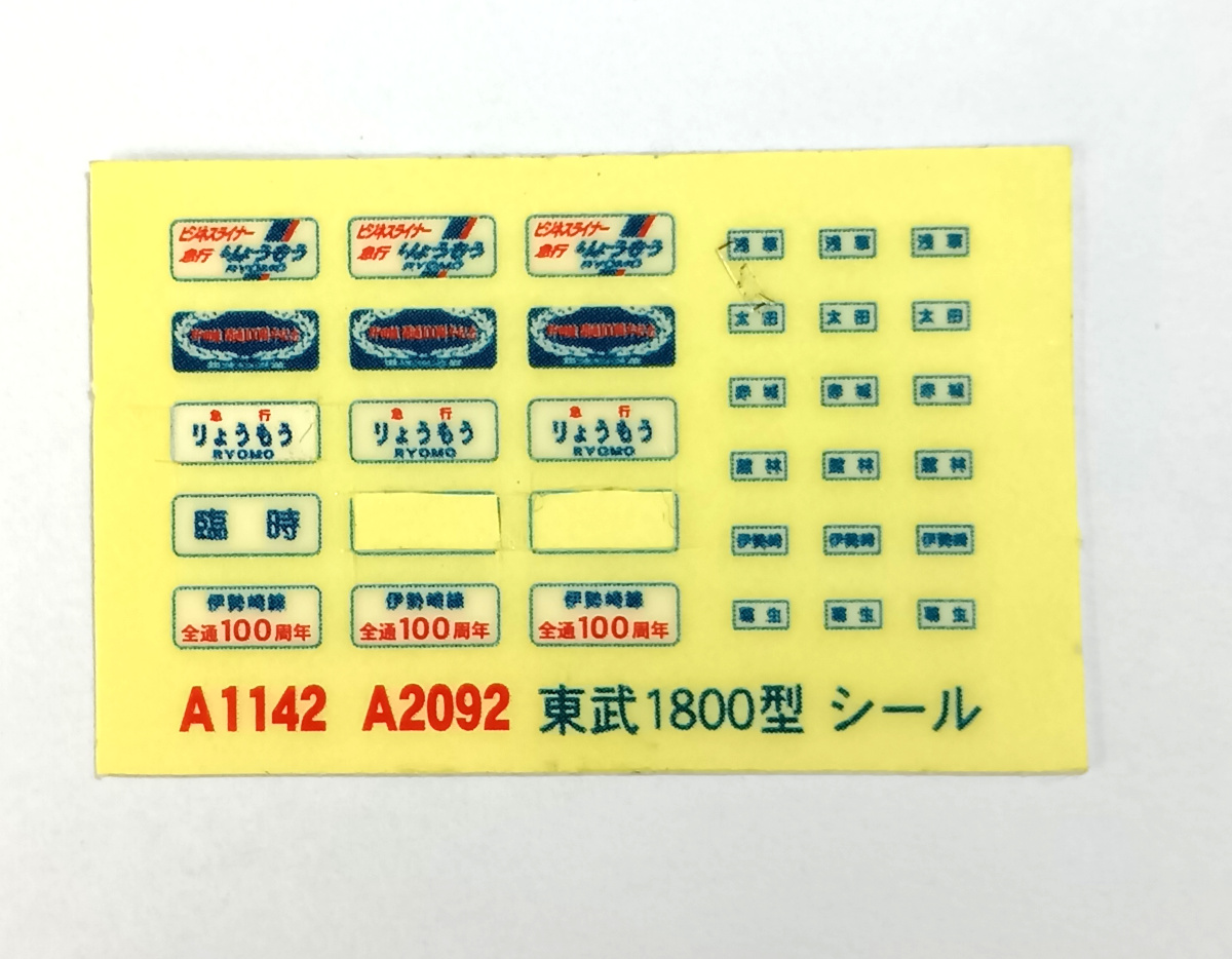 マイクロエース　東武1800系　クリーム帯 Amazon.co.jp: マイクロエース Nゲージ 東武1800型 急行りょう