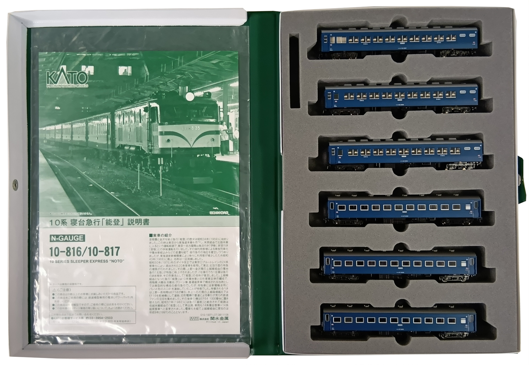 KATO 10-817 寝台急行「能登」6両増結セット 10系 Nゲージ 鉄道模型