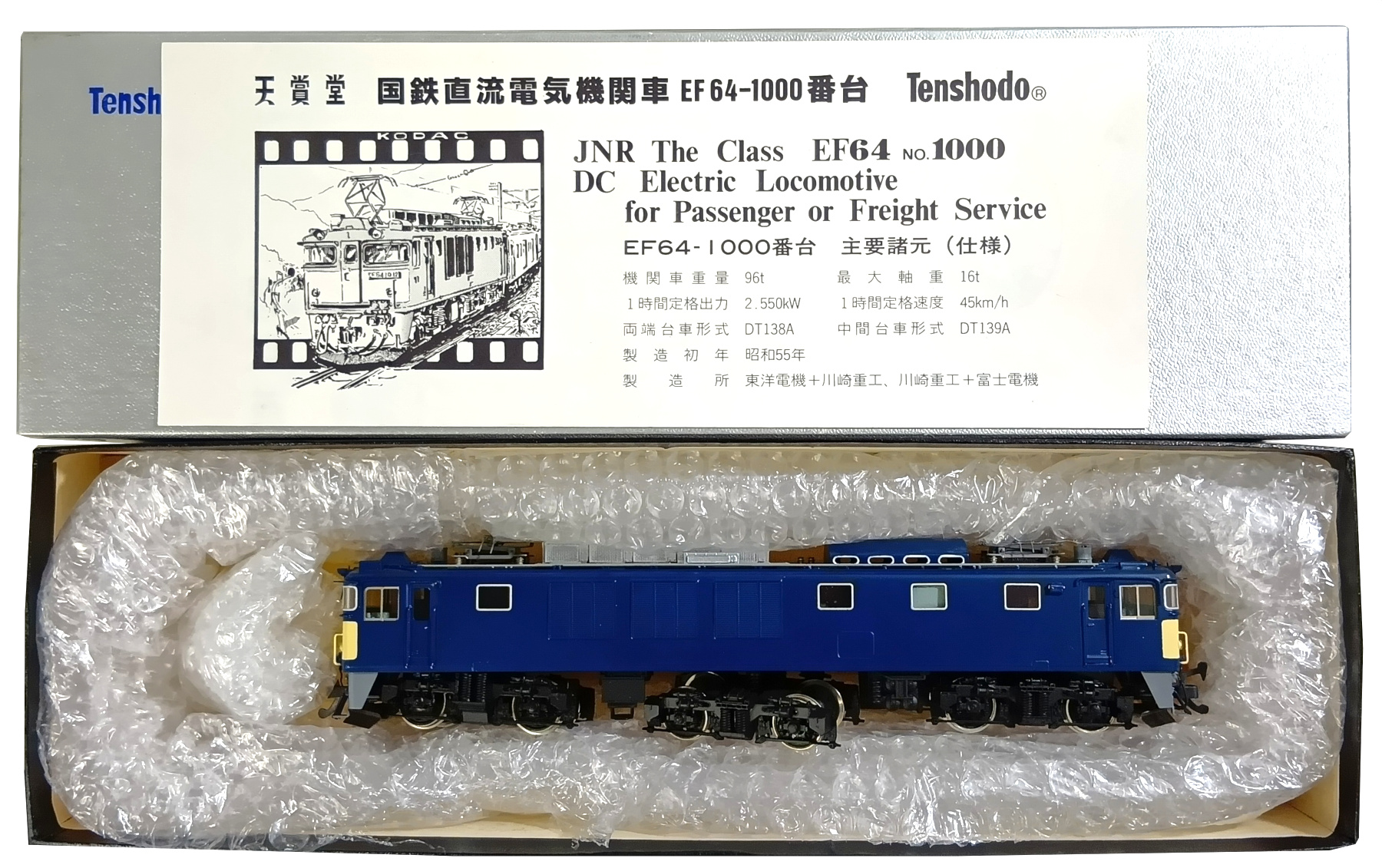 公式]鉄道模型(電気機関車 単品)商品詳細｜天賞堂｜ホビーランドぽち