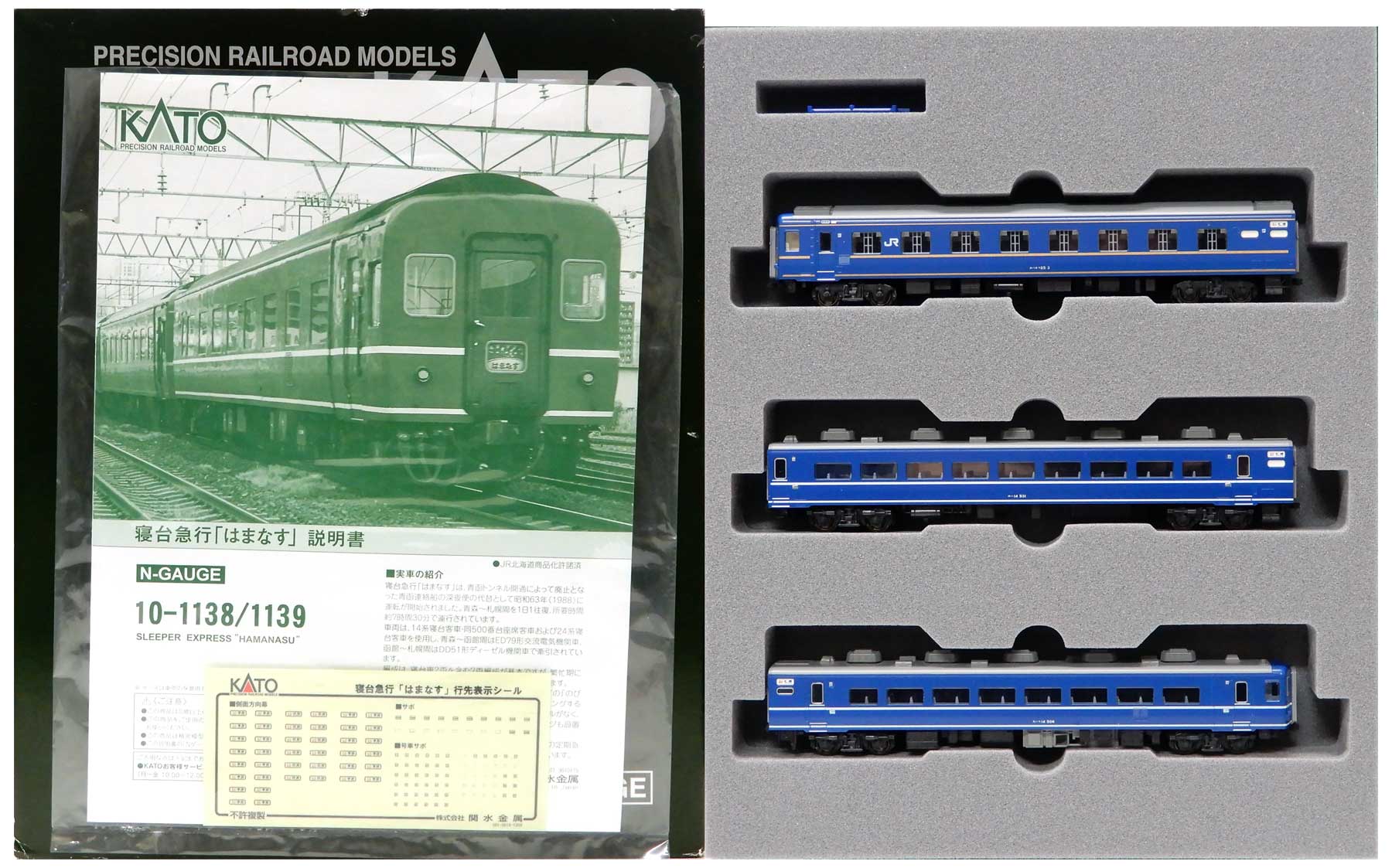 KATO 10-1138 急行はまなす 12両セット 寝台急行「はまなす」 基本