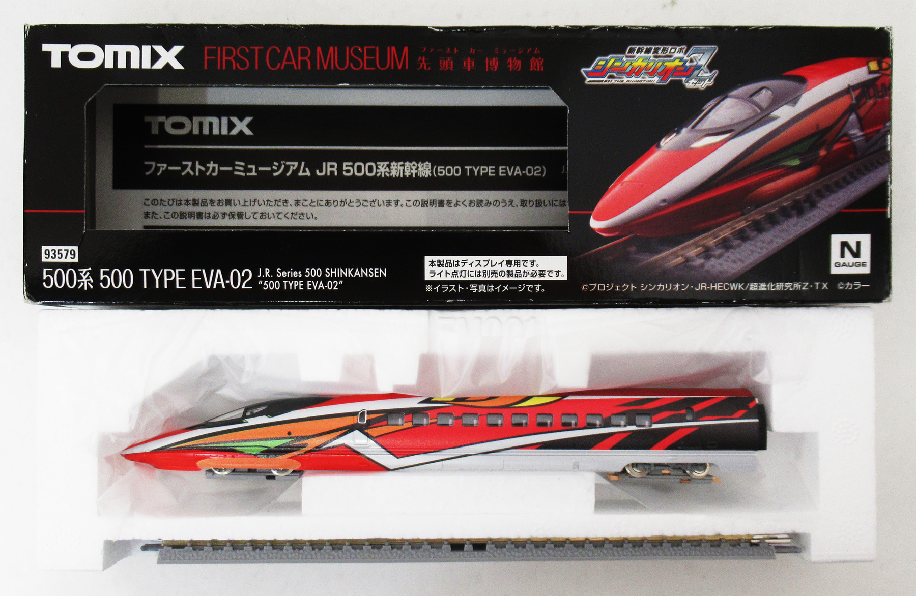 公式]鉄道模型(93579ファーストカーミュージアム JR 500系新幹線(500