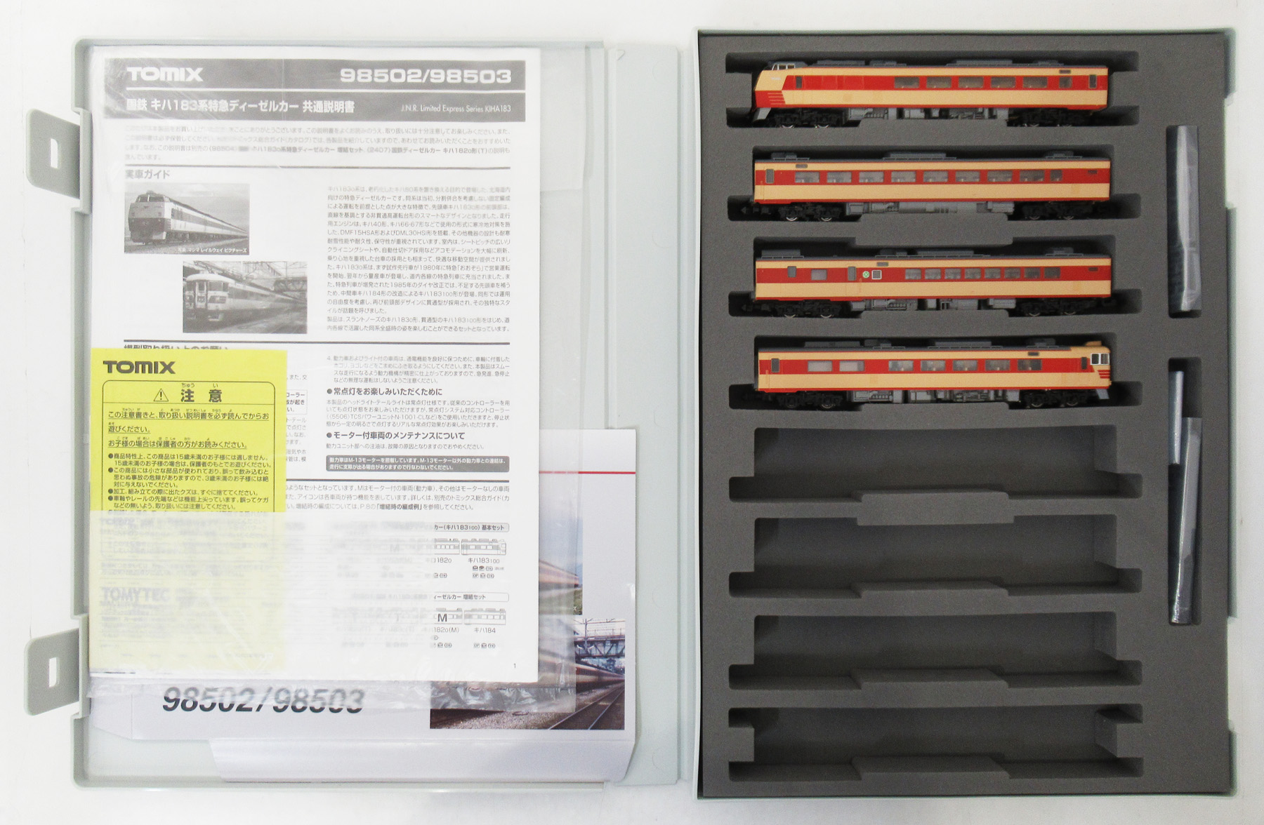 TOMIX 98503 国鉄キハ1830系特急ディーゼルカー基本セット TOMIX 98503 国鉄キハ1830系特急ディーゼルカー基本セット キハ183-0系