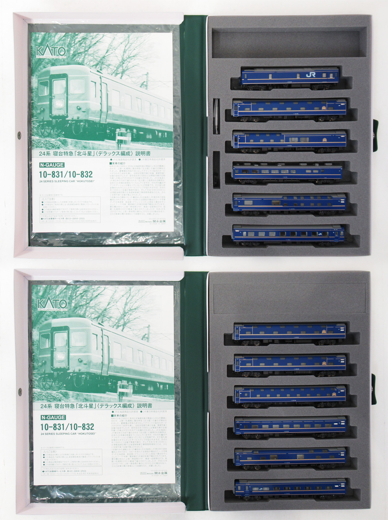 KATO 10-831/32 北斗星 デラックス編成　12両セット KATO 10-831/32 北斗星 デラックス編成 12両セット KATO 10-831/32