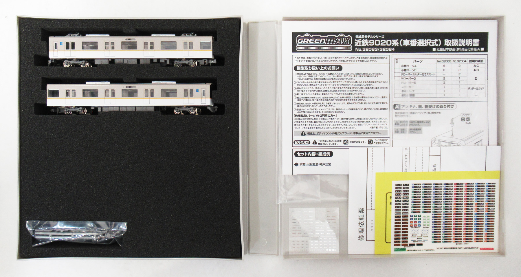 公式]鉄道模型(32084近鉄9020系(車番選択式) 増結2両編成セット(動力