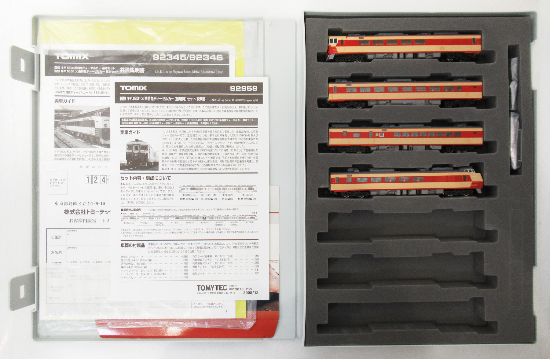 公式]鉄道模型(92959国鉄 キハ183-100系 特急ディーゼルカー (登場時