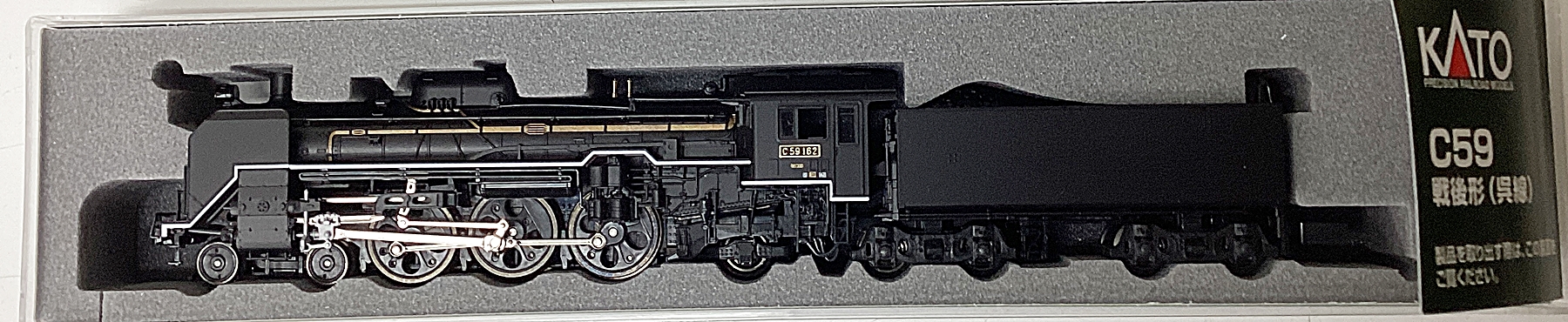 ◉KATOカトー◉2026-1 C59 戦後形（呉線）◉新品・未使用◉Nゲージ◉ C59戦後形(呉線) | KATO(カトー) 2026-1 鉄道模型 Nゲージ 通販
