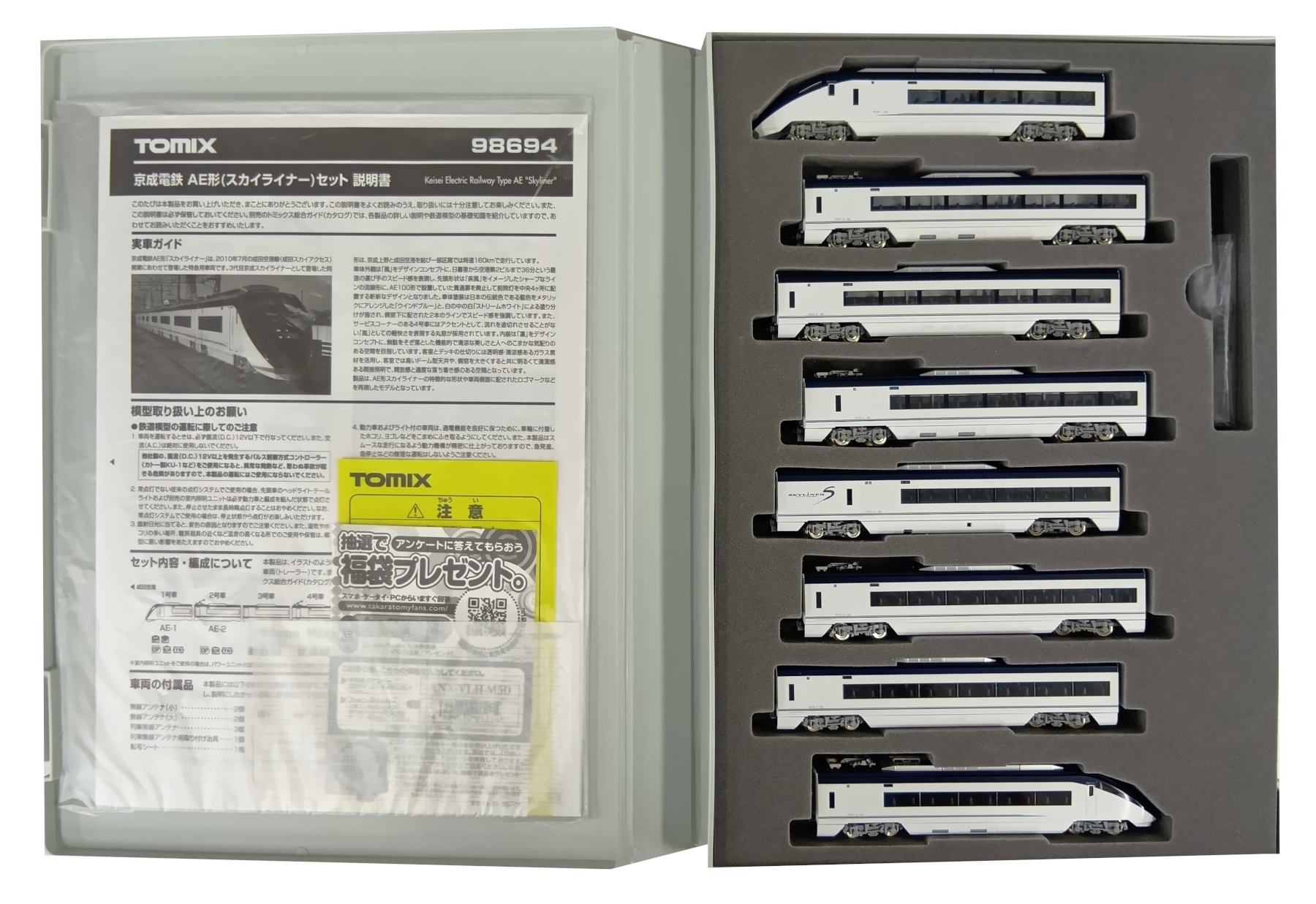 TOMIX トミックス 98694 スカイライナー AE形 京成電鉄 【公式通販】
