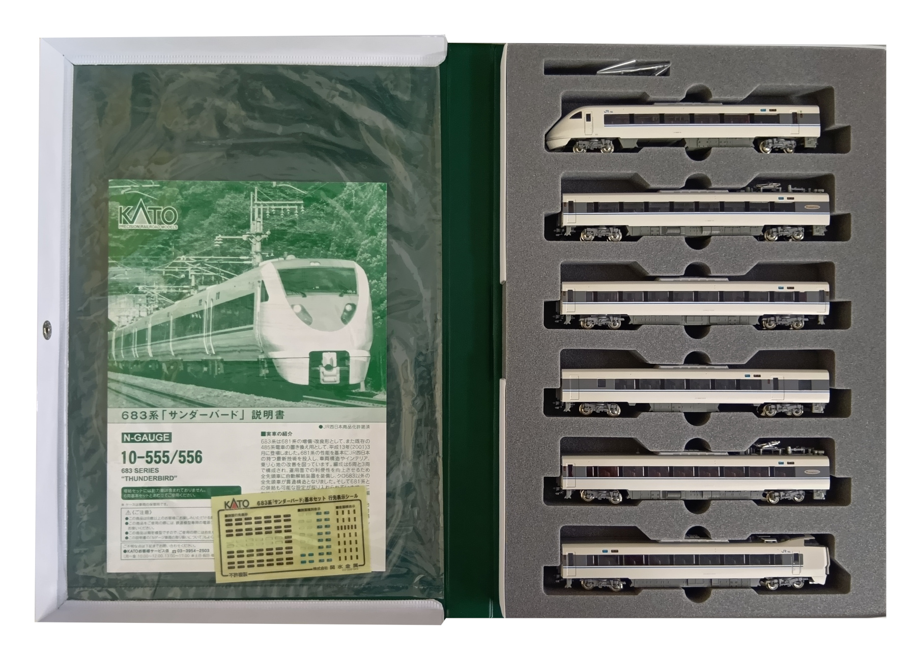 10-555 683系「サンダーバード」6両基本セット KATO 10-555 683系
