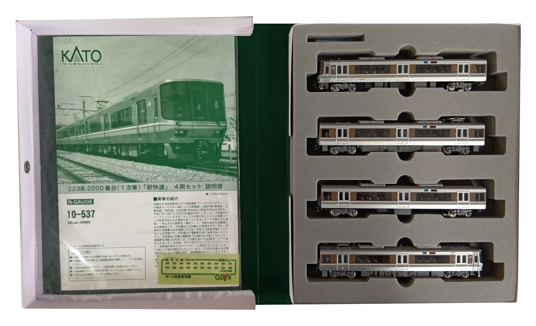 KATO　223系2000番台（1次車）　新快速　4両セット　10-537 再生産】(N) 10-537 223系2000番台(1次車)「新快速」 4両セット