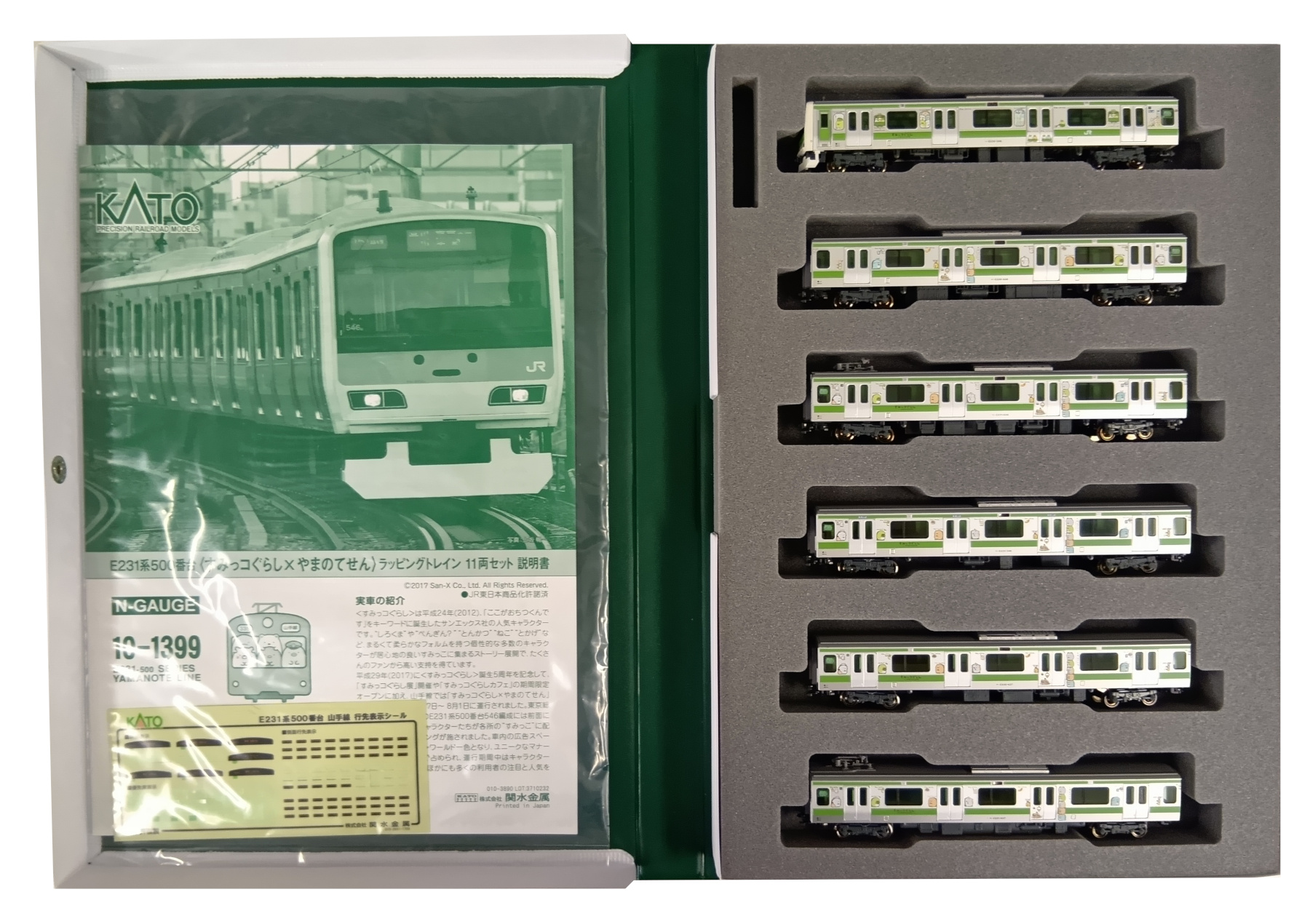 すみっコぐらし やまのてせん 山手線 11両 KATO 10-1399 鉄道