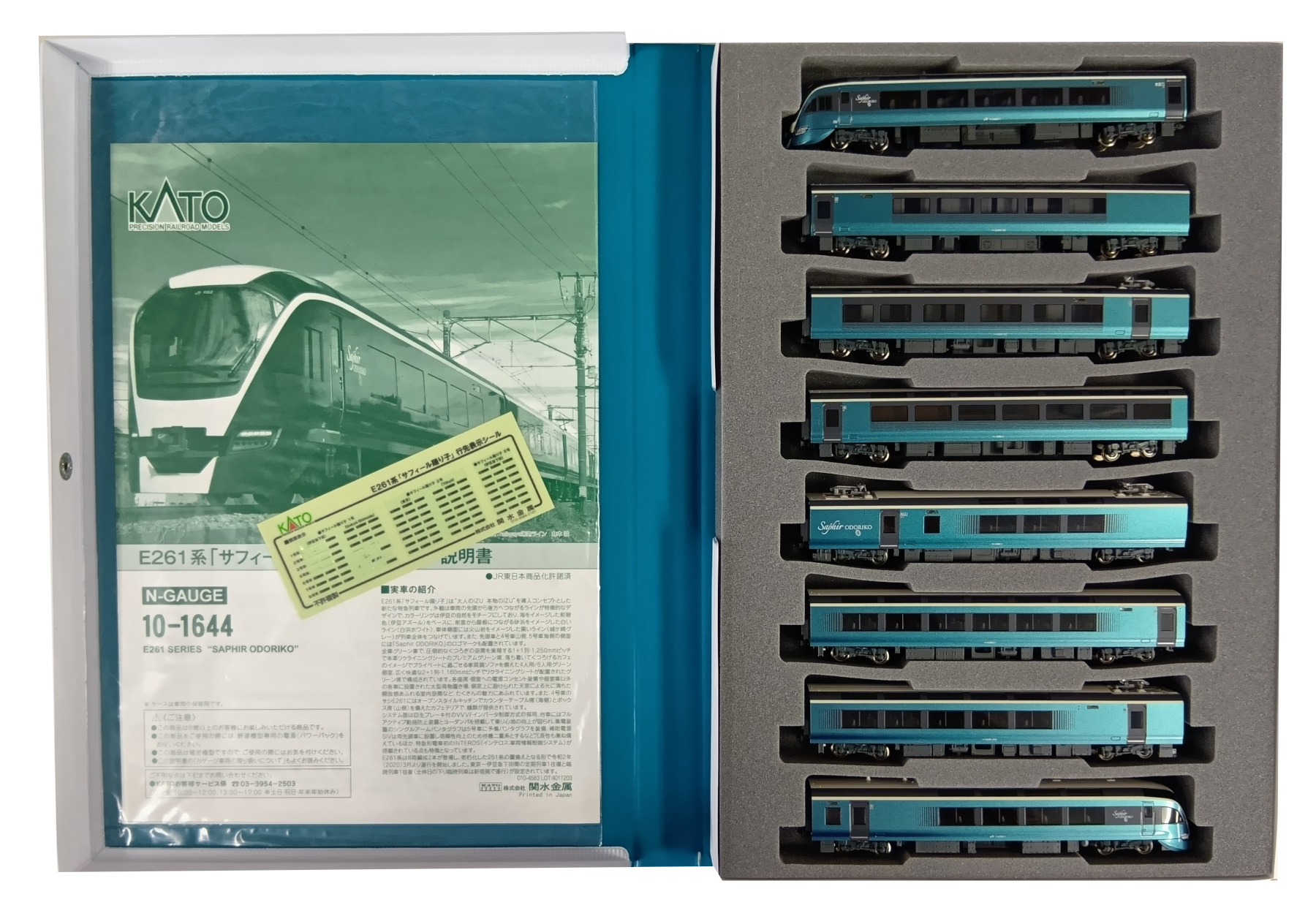 公式]鉄道模型(10-1644E261系「サフィール踊り子」8両セット