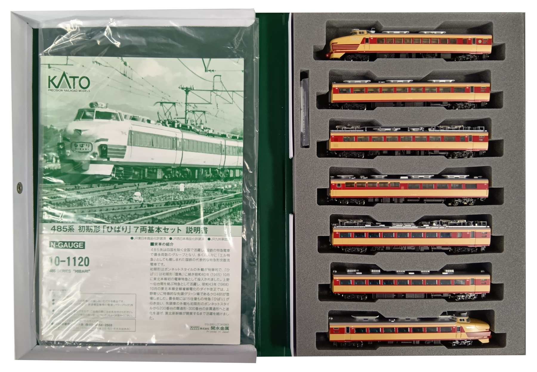 KATO 485系 7両セット 485系初期形 ひばり 7両基本セット | KATO
