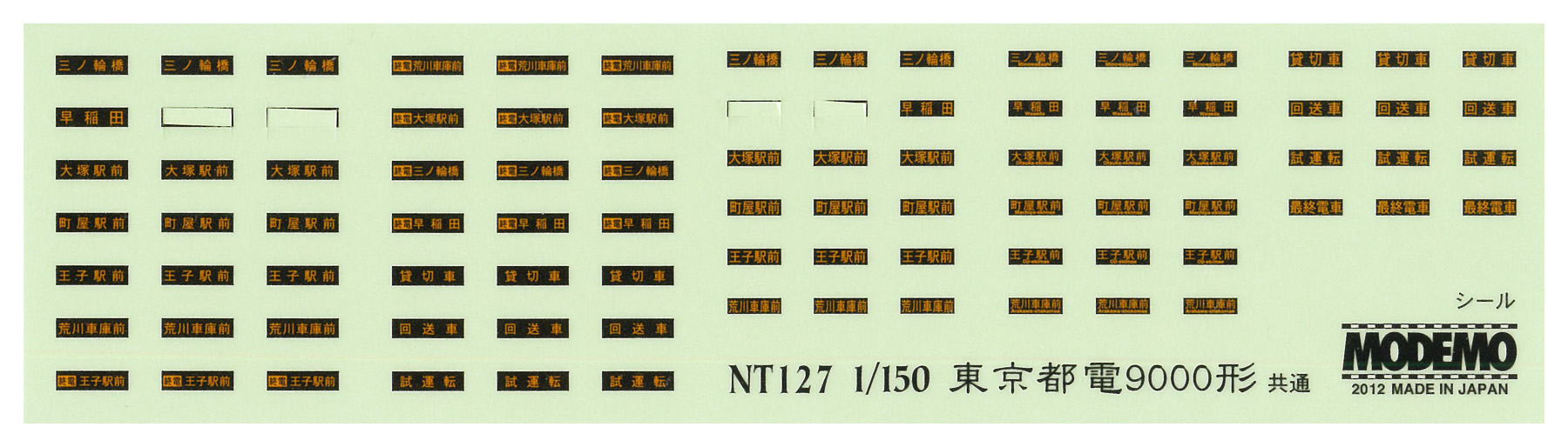 公式]鉄道模型(NT127東京都電 9000形 “9001 赤塗装” (M車))商品詳細
