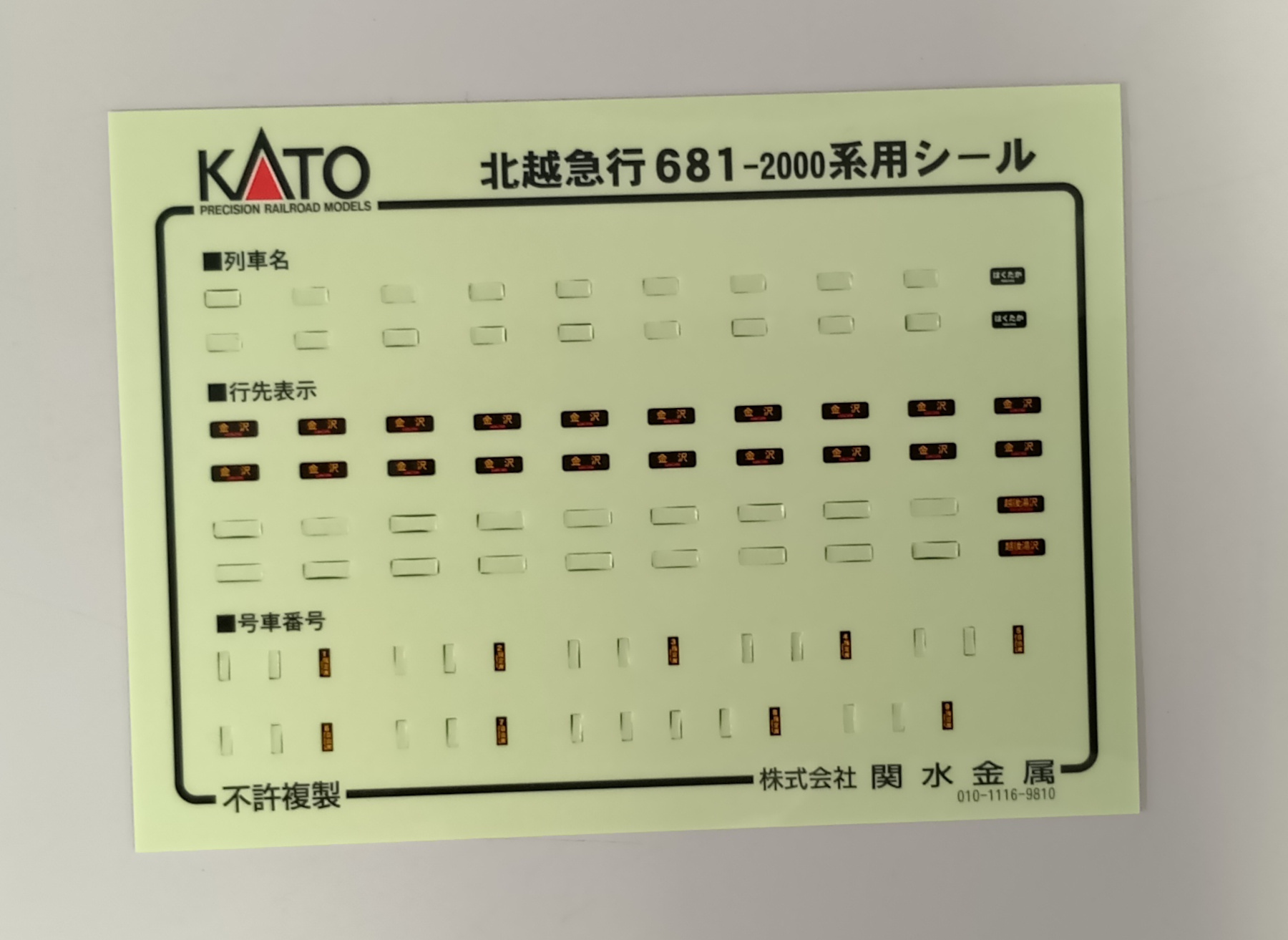 KATO 10-381 681系 スノーラビットパーツ、シール未使用 2日間値下
