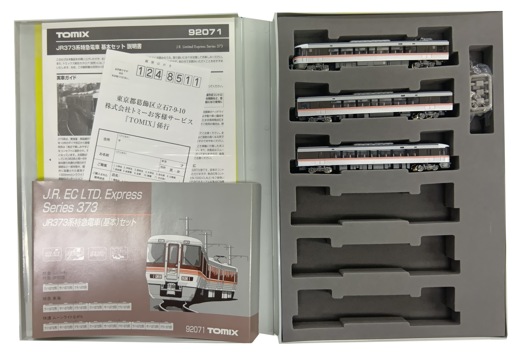 J.R. Limited Express Series 373 基本セット J.R. Limited Express Series 373 Set (6-Car Set) (Model Train