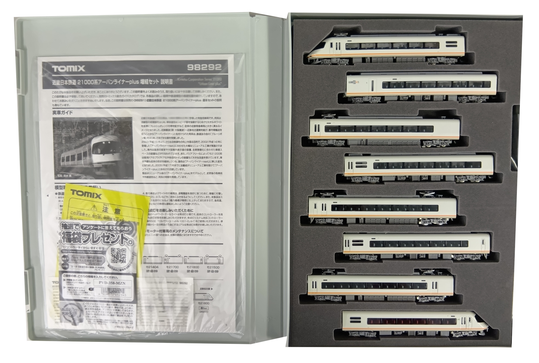 TOMIX 98292 近畿日本鉄道 21000系 アーバンライナーpuls 公式]鉄道