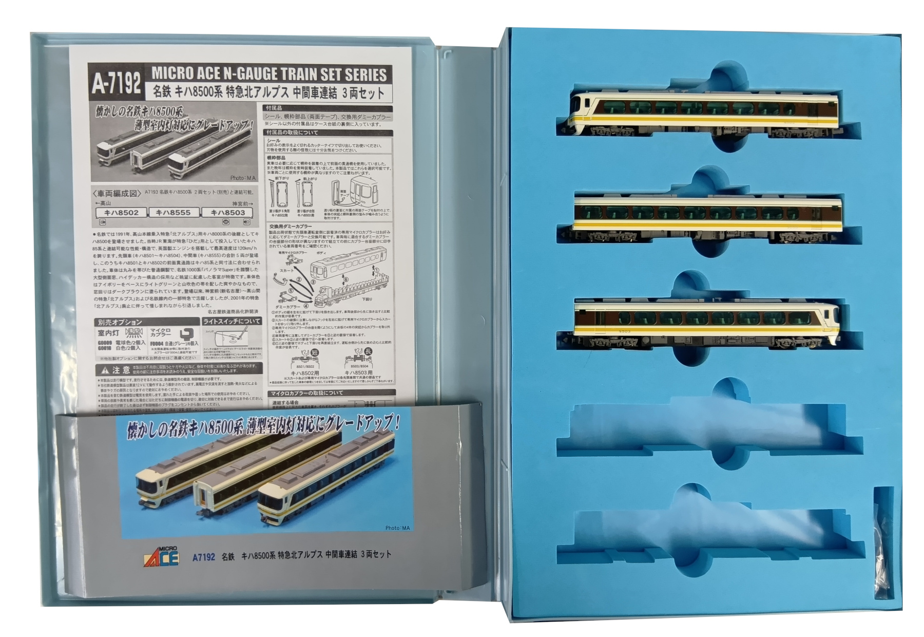 マイクロエース A7192 名鉄 キハ8500系 特急北アルプス 3両セット Amazon | マイクロエース Nゲージ 名鉄 キハ8500系 特急北