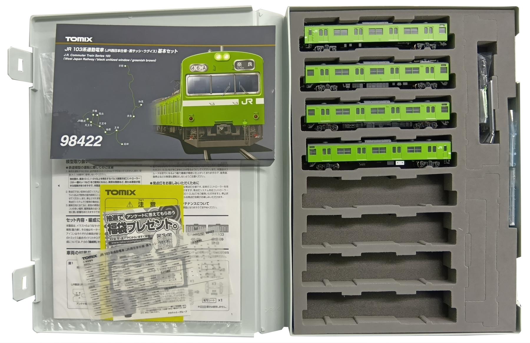 公式]鉄道模型(98422JR 103系通勤電車(JR西日本仕様・黒サッシ