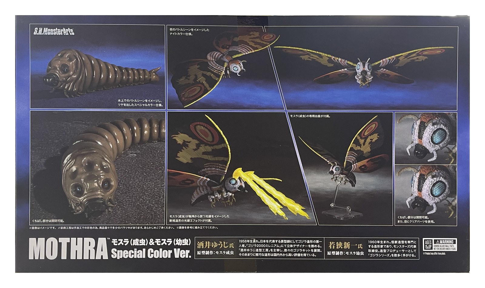 公式]TOY(ゴジラS.H.MonsterArts モスラ(成虫)＆モスラ(幼虫) Special