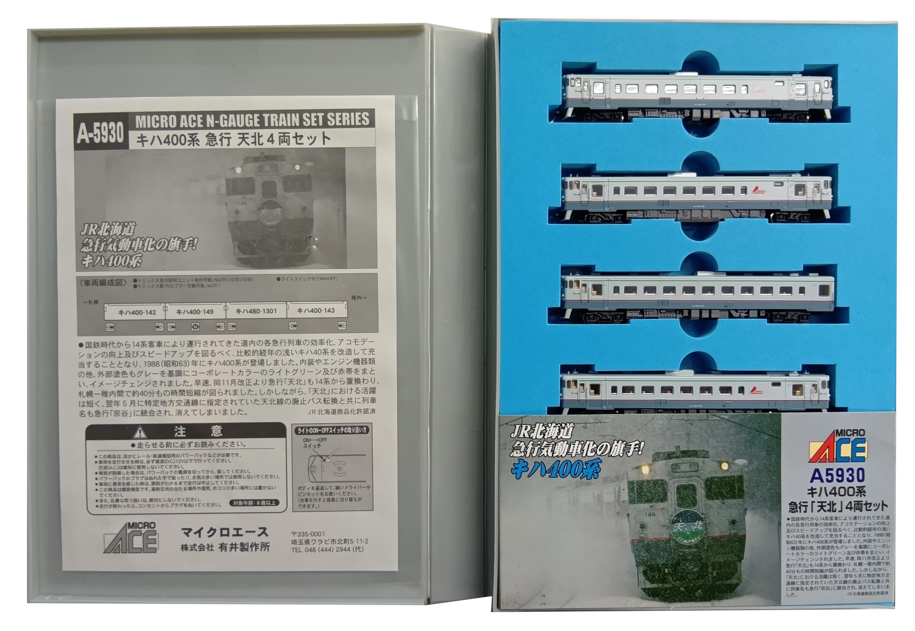 公式]鉄道模型(A5930キハ400系 急行「天北」 4両セット)商品詳細