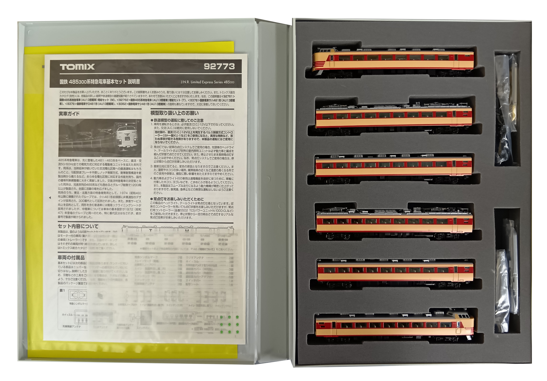 公式]鉄道模型(92773国鉄 485-300系特急電車 6両セット)商品詳細