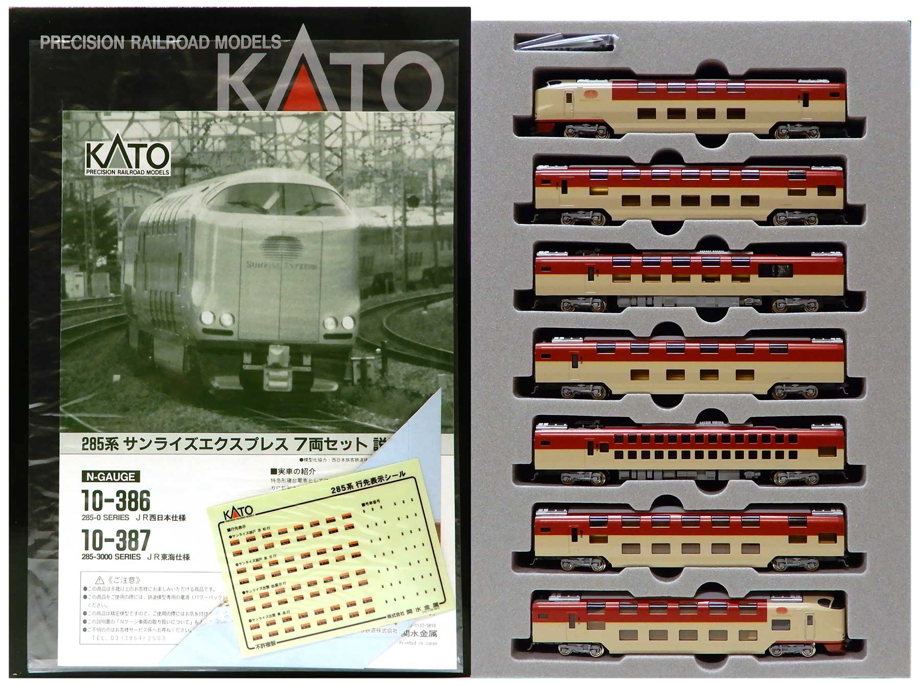 KATO 10-386 285系　サンライズエクスプレス　7両セット KATO 285系サンライズエクスプレス 7両セット 10-386
