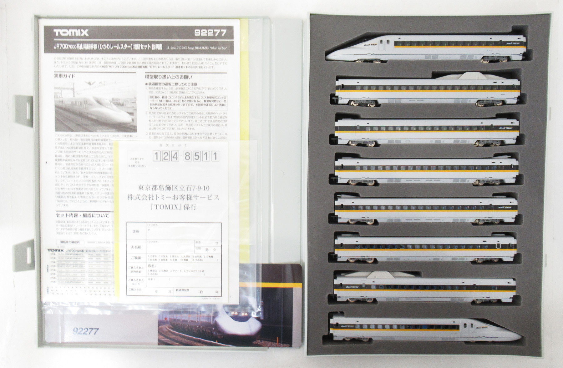 Nゲージ TOMIX N700系 2000番台16両セット TOMIX「N700系2000番台新幹線（N700A）」 | きまま