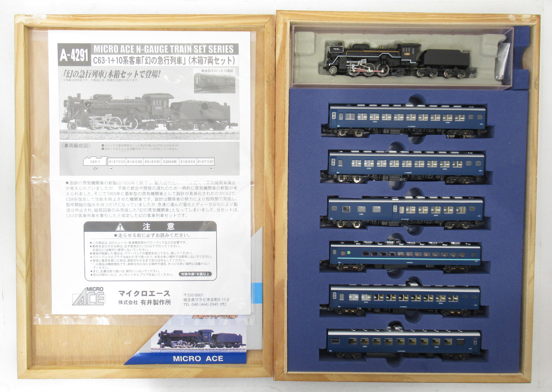 NゲージA-4291 C63-1 10系客車 「幻の急行列車」 7両木箱セット 公式]鉄道模型(A4291C63-1+10系客車 幻の急行列車 (木箱入り・7両
