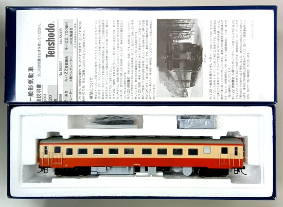 公式]鉄道模型(HOゲージ、気動車、天賞堂)カテゴリ｜ホビーランドぽち
