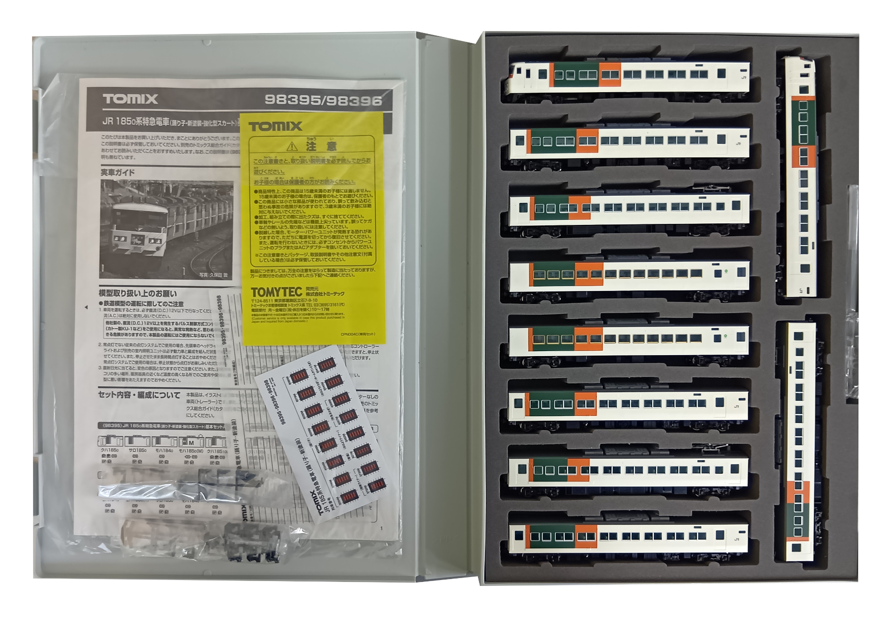 公式]鉄道模型(JR・国鉄 形式別(N)、特急形車両、185系)カテゴリ