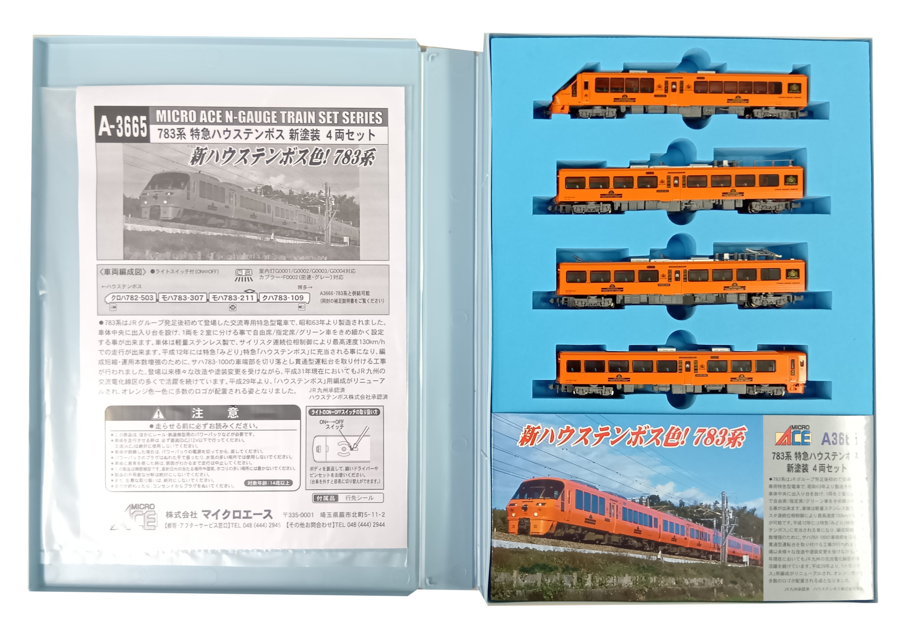 公式]鉄道模型(A3665783系 特急ハウステンボス 新塗装 4両セット)商品