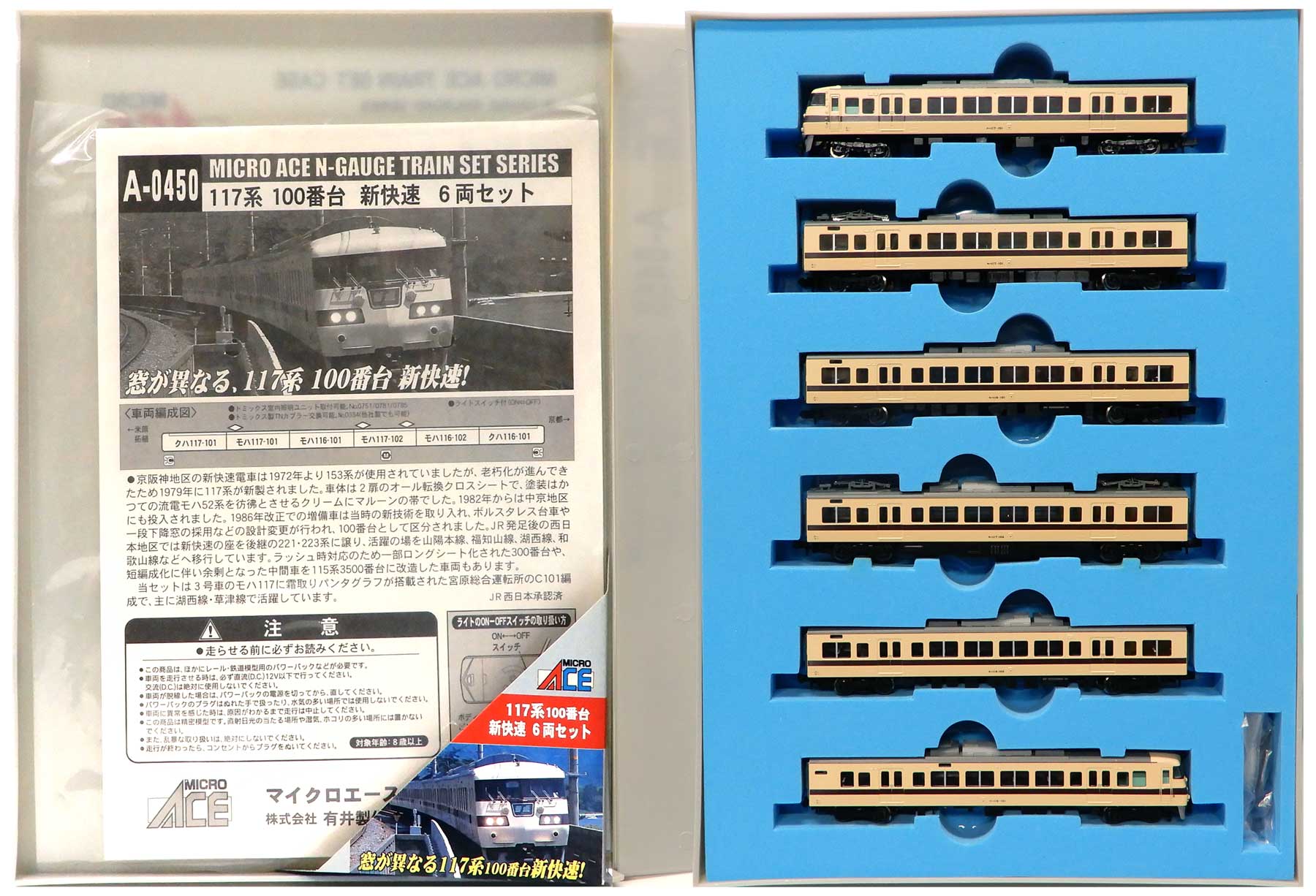 セット！ MICRO ACE Nゲージ 117系 4両編成セット　増結4両セット MicroAce_117系和歌山色4両セット入線整備（1） - 森の小径