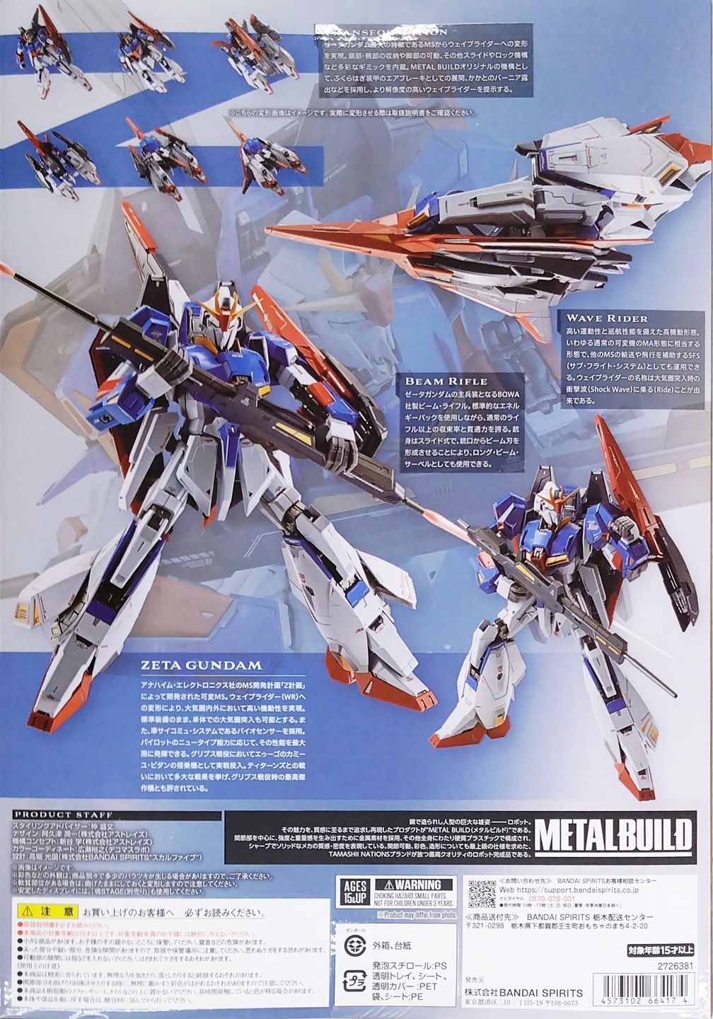 L BUILD メタルビルド MSZ-006 Zガンダム 未開封品 メタルビルド Zガンダム | みみまんのお気楽日記