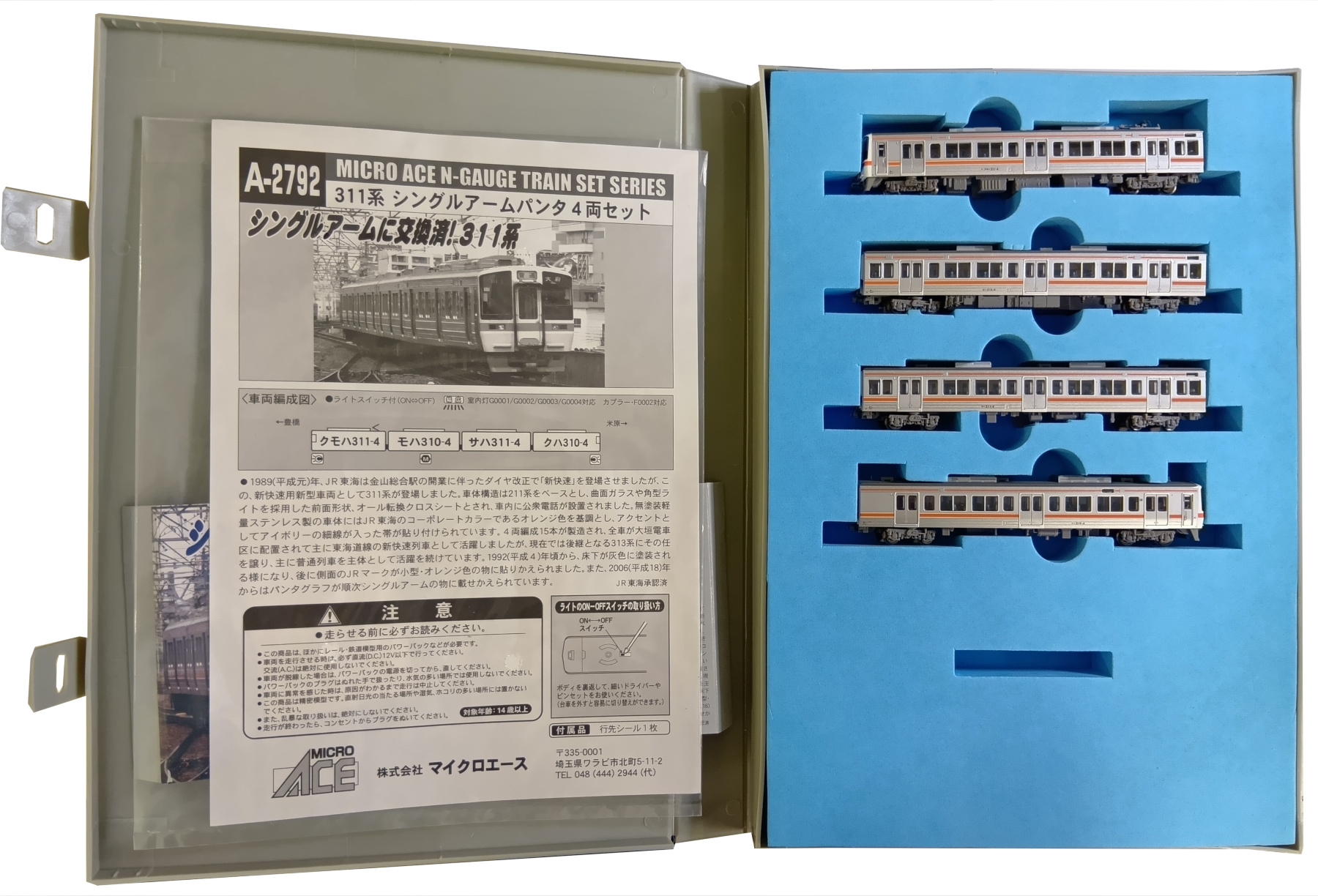 マイクロエース A-2792 311系 シングルアームパンタ 4両セット 公式]鉄道模型(A2792311系 シングルアームパンタ 4両セット)商品詳細