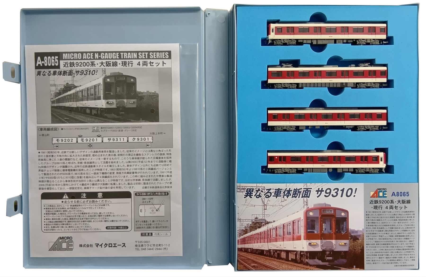 公式]ホビーランドぽち｜鉄道模型