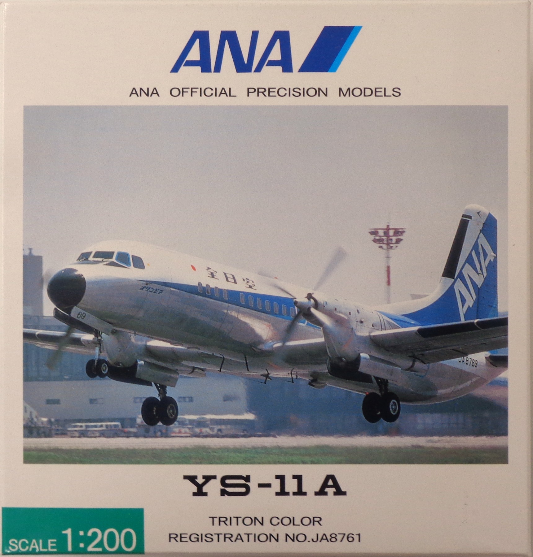 ANA / 全日空商事｜YS-11A｜1/200｜JA8761｜YS21108 【公式通販】