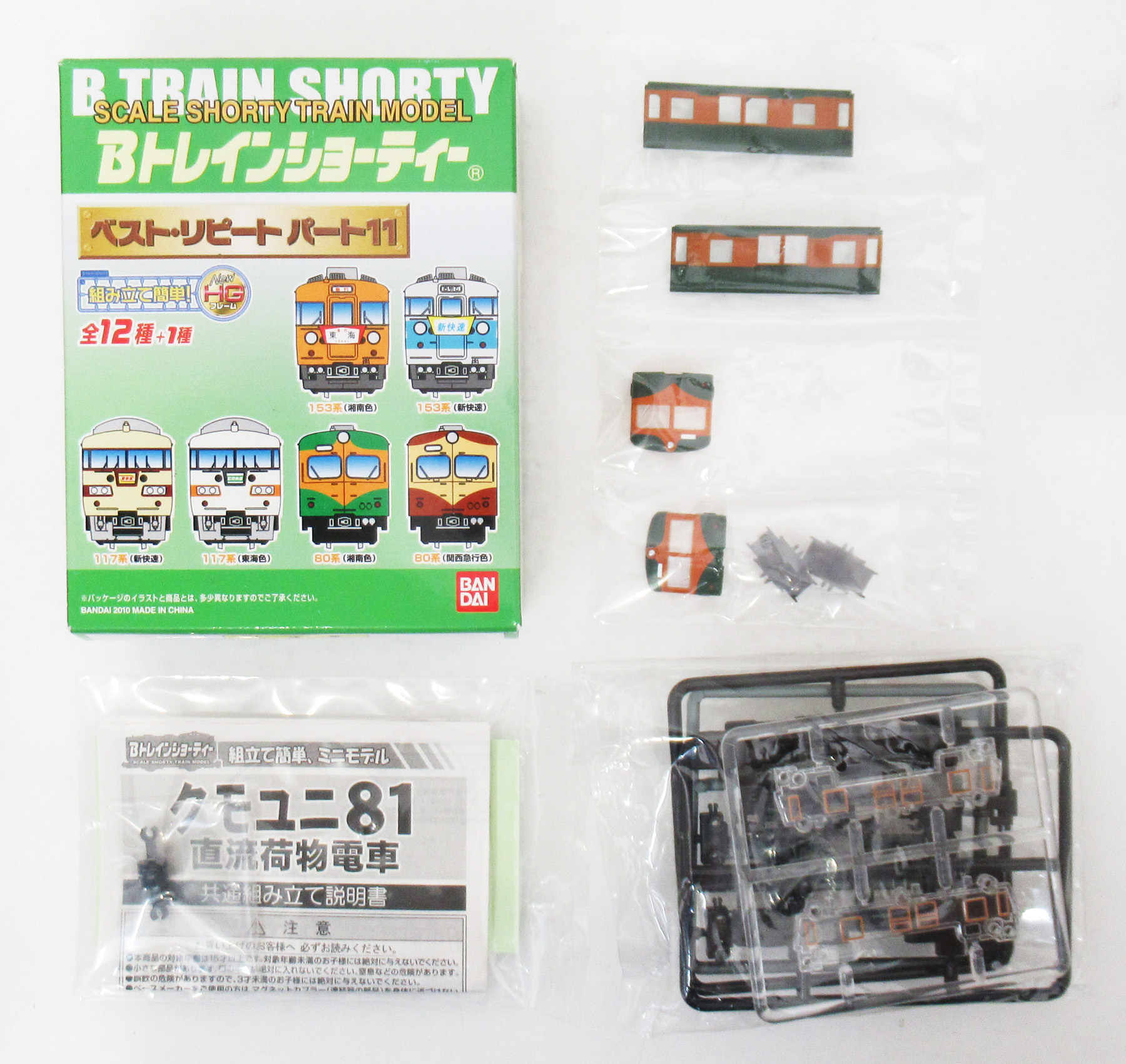 公式]鉄道模型(ジオコレ・Bトレ、Bトレインショーティー)カテゴリ