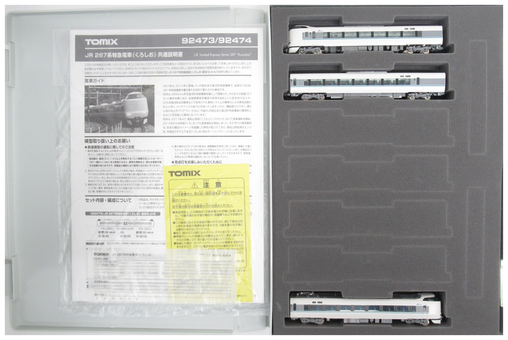 かこうページ TOMIX 92473 JR287系特急電車(くろしお)基本セットB