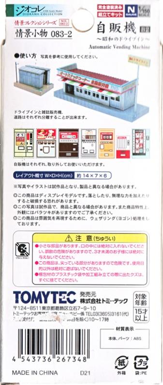 公式]鉄道模型(083-2情景小物083-2 自販機B2 昭和のドライブイン)商品